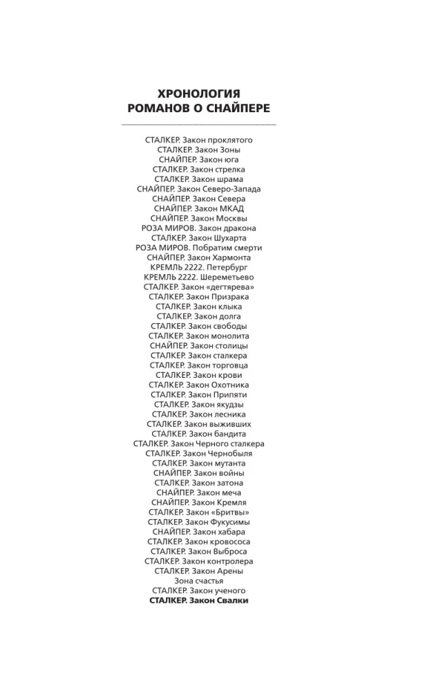 Закон Свалки